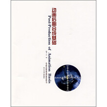 动画后期合成基础