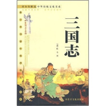 三国志（最新图文普及版）
