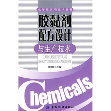 胶黏剂配方设计与生产技术（化学品实用技术丛书）