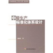 中餐生产标准化体系设计