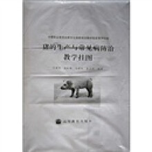 猪的生产与常见病防治教学挂图