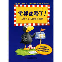 全都迷路了!