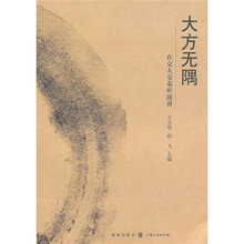 大方无隅：在交大安泰听演讲