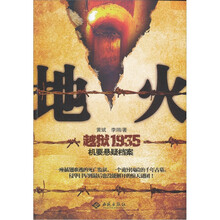 地火:越狱1935