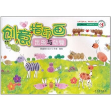 创意指印画:昆虫与动物