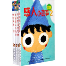 感人小故事2（全4册）