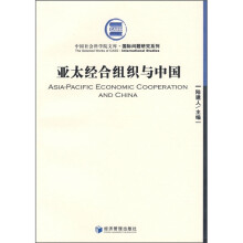 亚太经合组织与中国