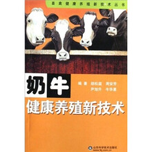 奶牛健康养殖新技术