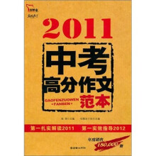 智慧熊：2011中考高分作文范本