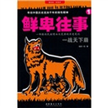 鲜卑往事1：—战天下崩