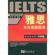 雅思真题题源金字塔系列：雅思写作真题题源（冲刺版）