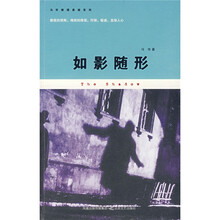 如影随形