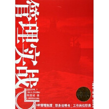 管理实战：HR管理制度职务说明书工作岗位职责样本