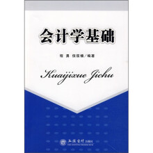会计学基础