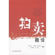 拍卖指引