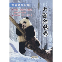 大自然在召唤：大熊猫传奇