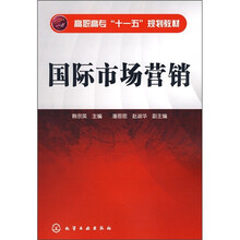 高职高专“十一五”规划教材：国际市场营销