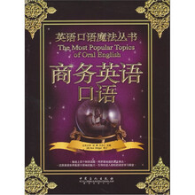 商务英语口语