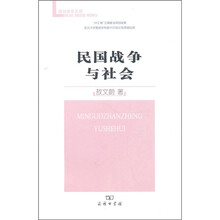 民国战争与社会