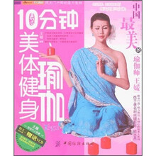 10分钟美体健身瑜伽（附光盘）