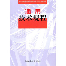 通用技术规程