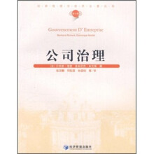 公司治理