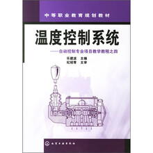 温度控制系统