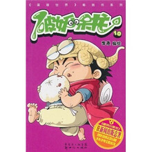 破妖小呆龙10