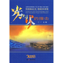 光与火的撞击