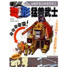 最新变形猛兽武士
