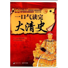 一口气读完大清史