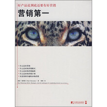 营销第一