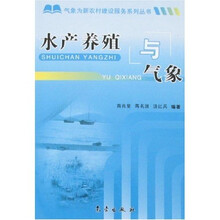 水产养殖与气象