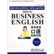 商务英语口语拓展训练(中级)