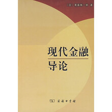 现代金融导论