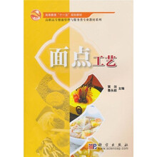 面点工艺