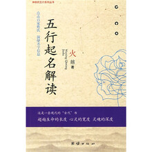 五行起名解读