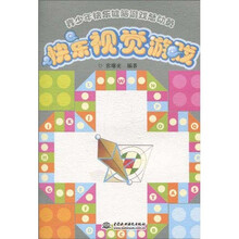 青少年快乐健脑游戏总动员：快乐视觉游戏