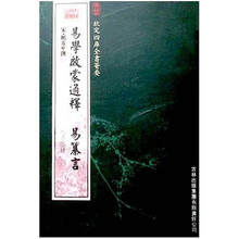 易学启蒙通释 易纂言