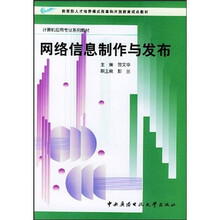 网络信息制作与发布