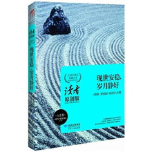 现世安稳，岁月静好读者原创系列