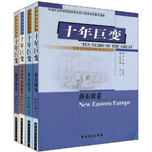十年巨变（共4册）