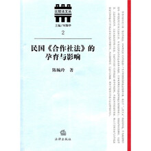 民国《合作社法》的孕育与影响
