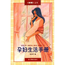 孕妇生活手册