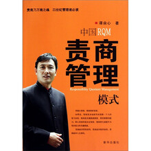 中国责商管理模式