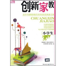 创新家教:小学生