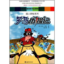 超人探秘系列：罗马历险记