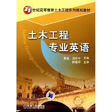 土木工程专业英语