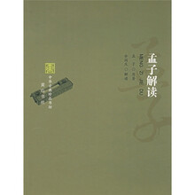 孟子解读