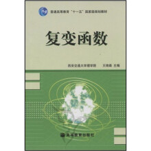 复变函数